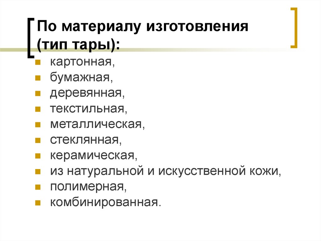 Тип изготовления. По материалу изготовления. Вид тары сокращения. Виды тар по принадлежности.