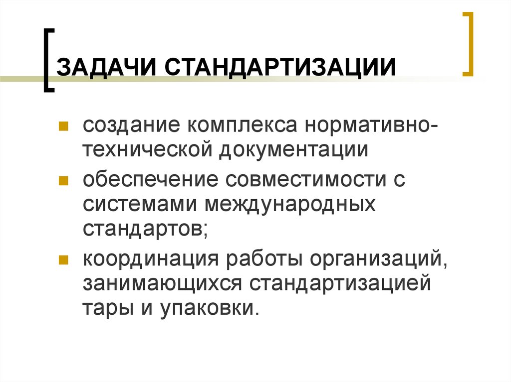 Какие основные задачи решает. Задачи стандартизации. Основные задачи стандартизации. Цели и задачи стандартизации. Задачи стандартизации документов.