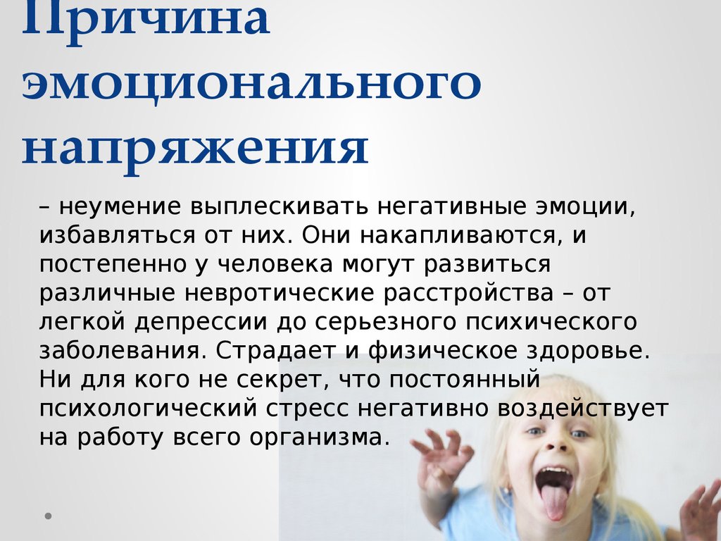 Эмоциональный стресс это. Причины эмоционального напряжения. Стресс причины эмоционального стресса. Стресс это эмоциональное состояние. Психоэмоциональный стресс симптомы.