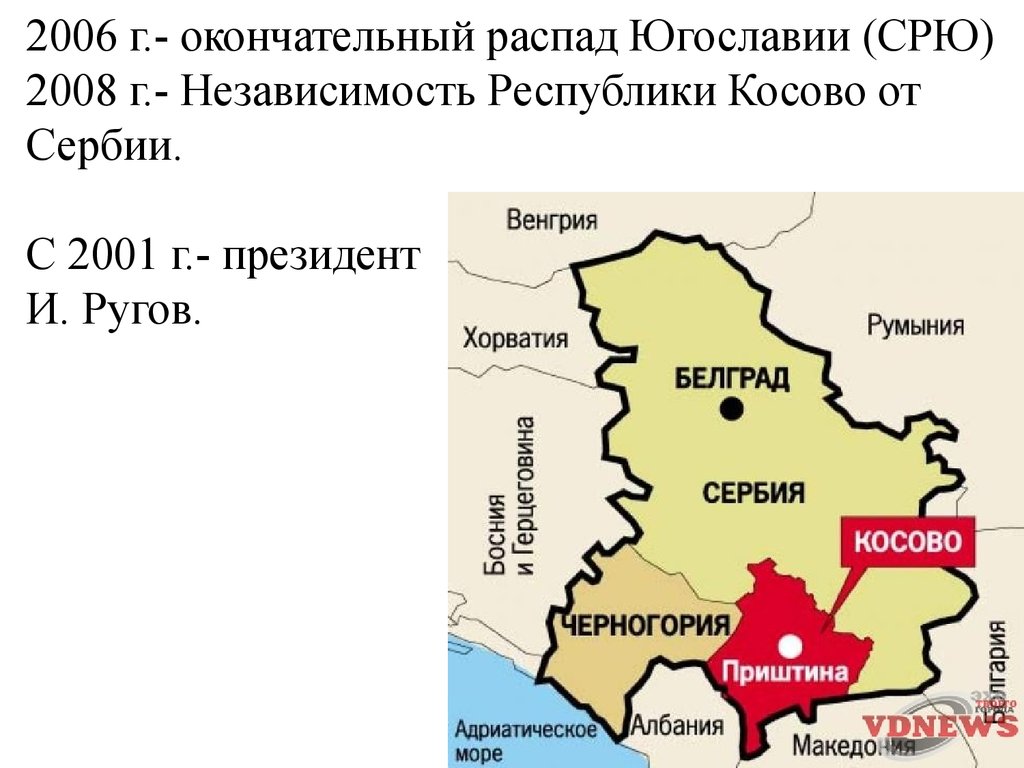 Югославия это сербия. Республика Косово (1992-1999). Югославия 1999 карта распада. Югославия Сербия Косово карта. Сербия распад Югославии.