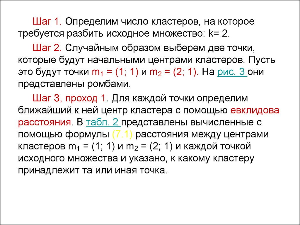 Задача кластеризации презентация