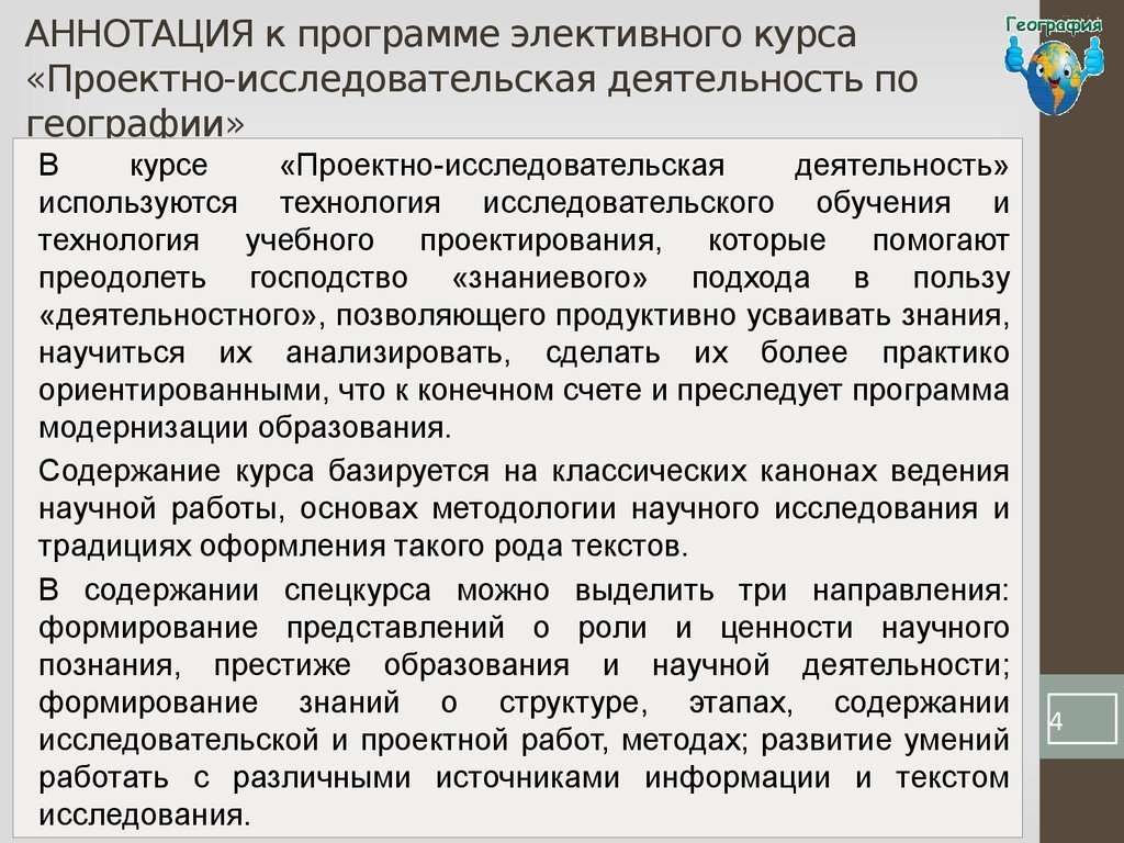 Аннотация к программе. Краткая аннотация программы. Аннотация к учебной программе. Аннотация к научной работе план. Аннотация к рабочей программе образец.