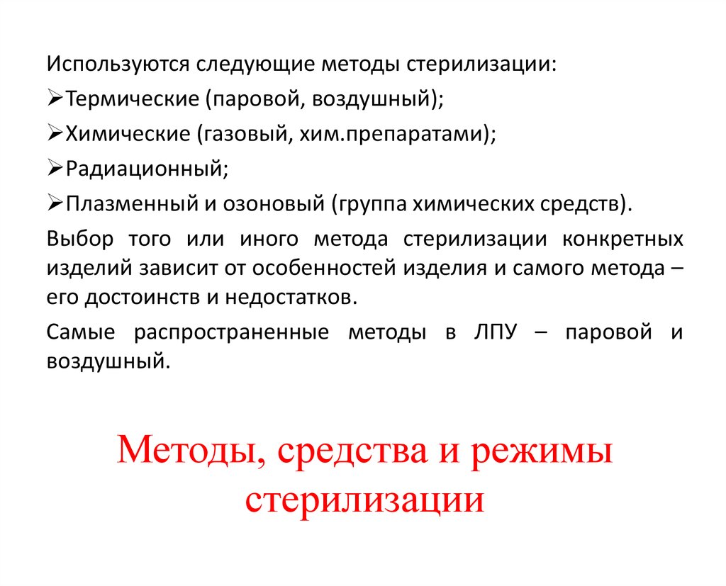 Режим стерилизации шприцев и игл в сухожаровом шкафу