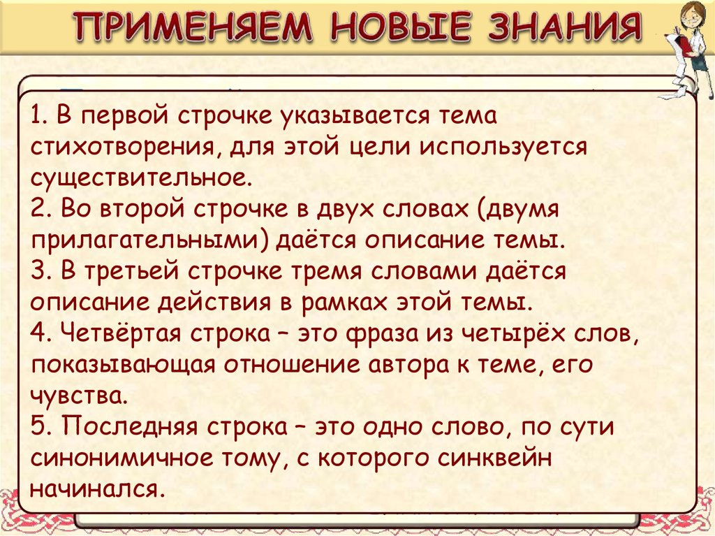 Получать знания перевод. Синквейн Япония. Синквейн пятистишие. Синквейн Япония 18 век. Синквейн по Японии 18 века.