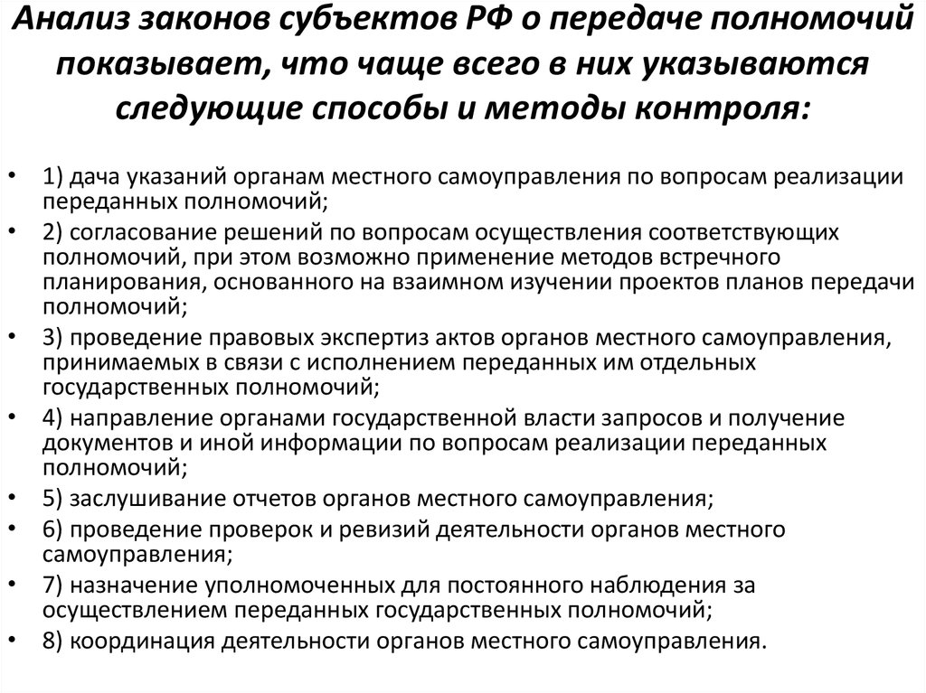 Отдельных государственных полномочий переданных органам