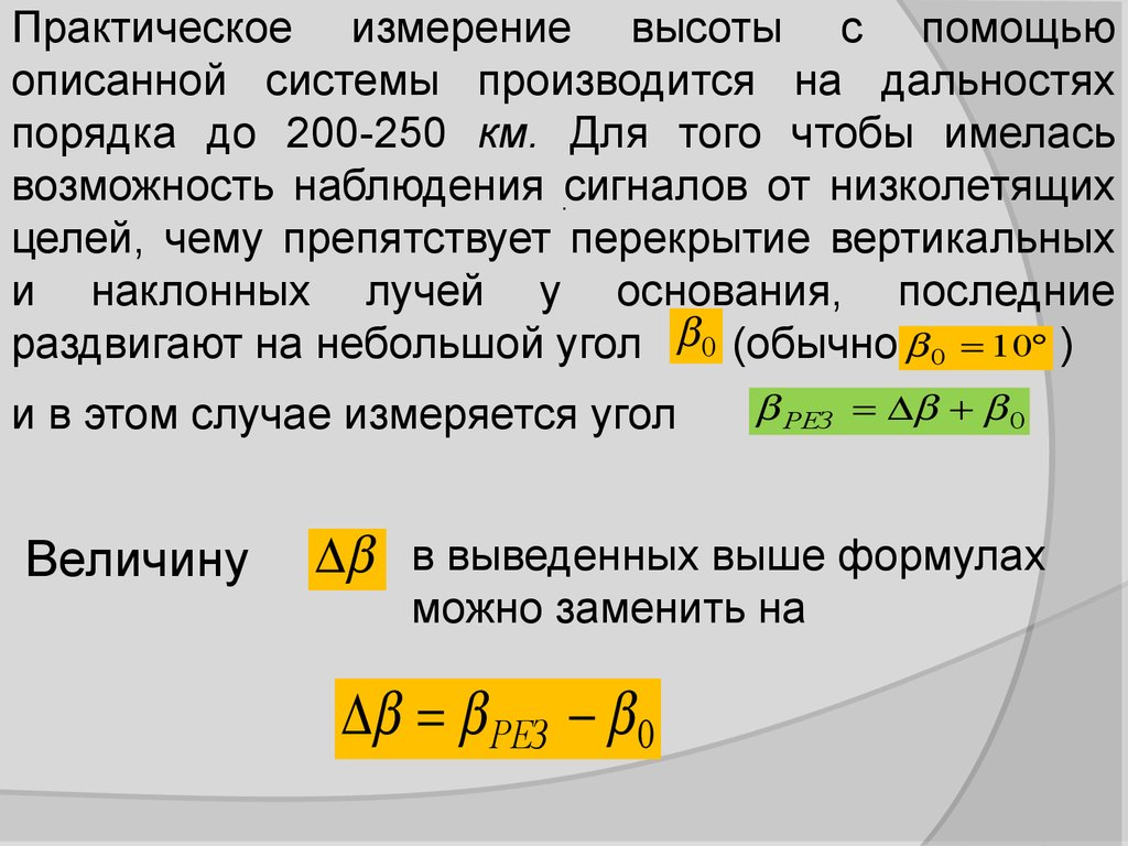 Практическое измерение