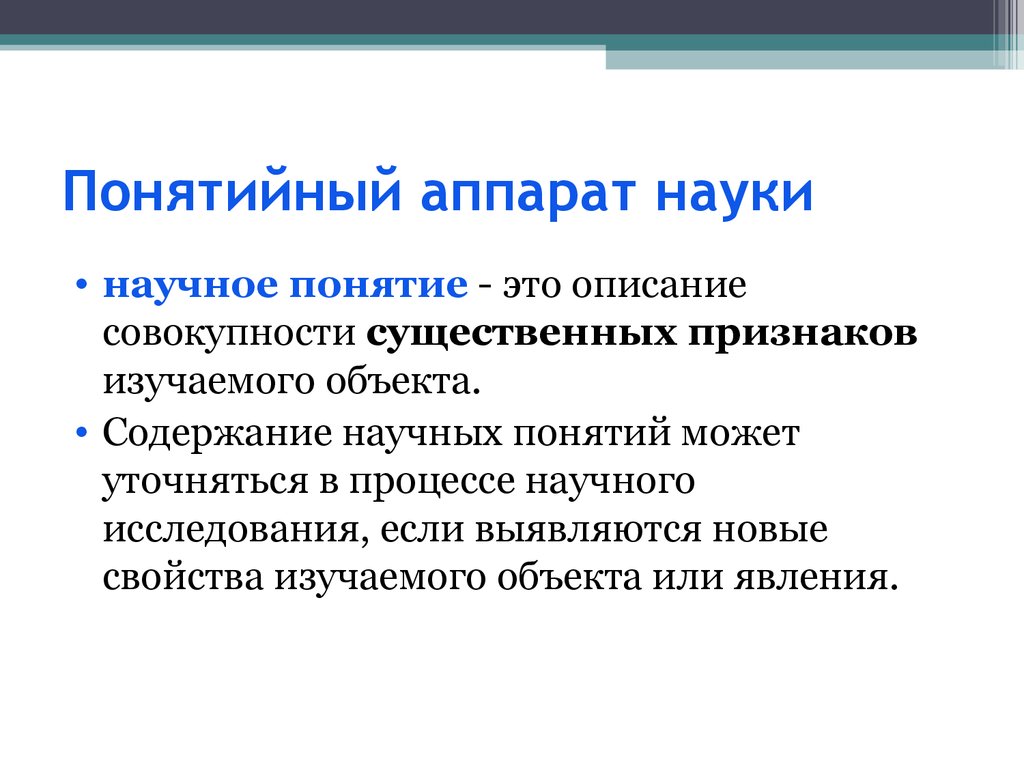 Описание совокупности. Понятийный аппарат. Фонетийныйаппарат наука. Понятийный аппарат науки. Понятийный аппарат исследовательской работы..