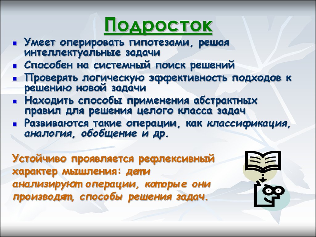 Первые проблемы. Мышление подростка. Особенности мышления подростков. Какое мышление у подростков. Мышление подростка характеризуется.