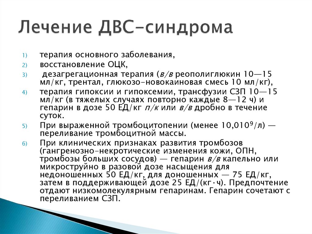 Синдром двс в клинике инфекционных болезней ранняя диагностика неотложная терапия презентация