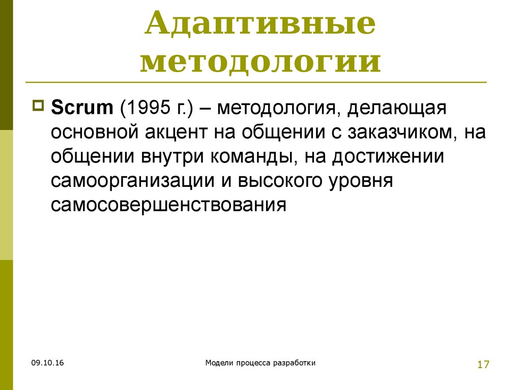 Адаптивный метод. Адаптивное моделирование. Адаптивная методология. Адаптивные процессы являются. Адаптивная модель.