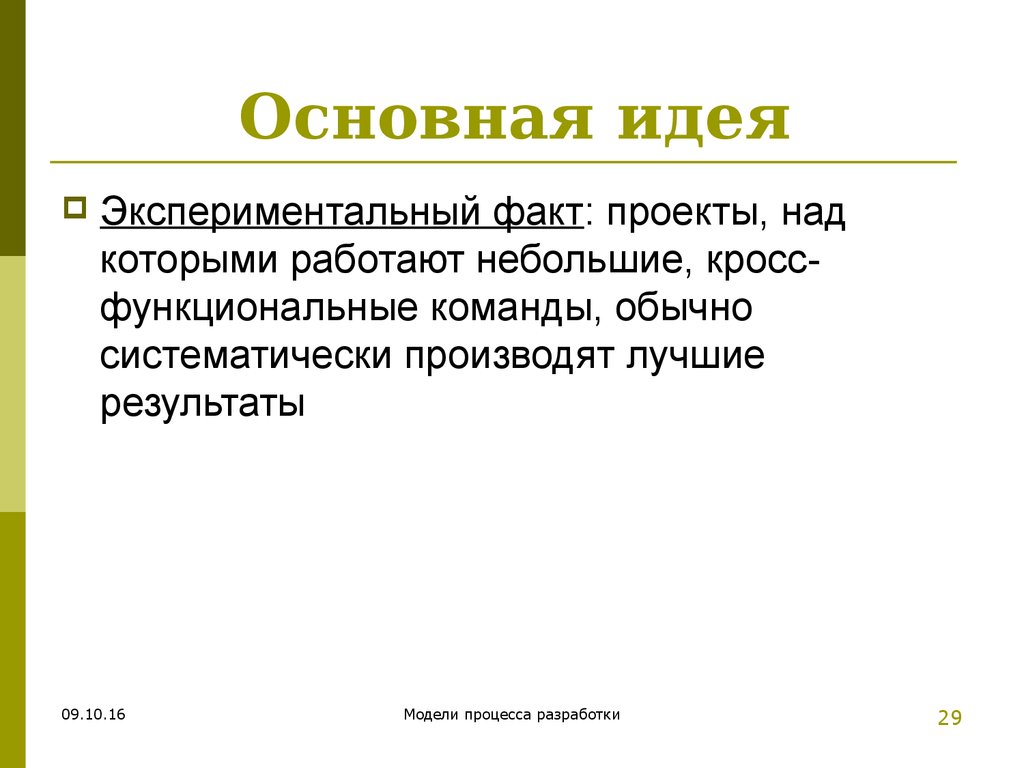 Идея проекта это. Экспериментальный факт это. Основные опытные факты.. Идея эксперимента это. Проект факт.