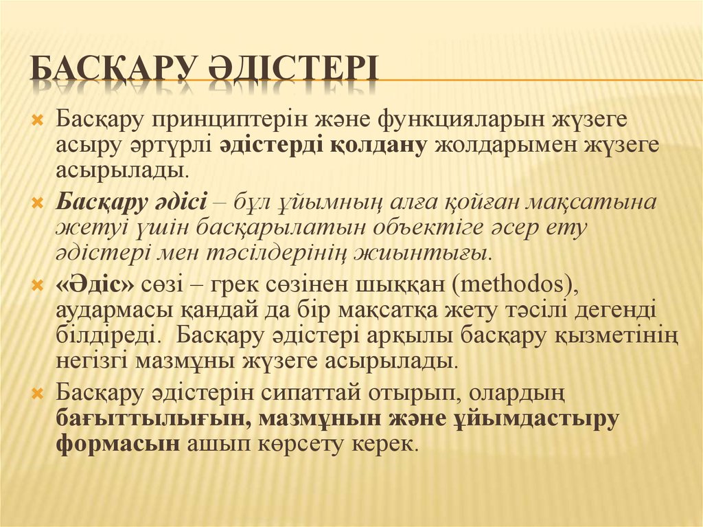 Менеджмент дегеніміз не презентация