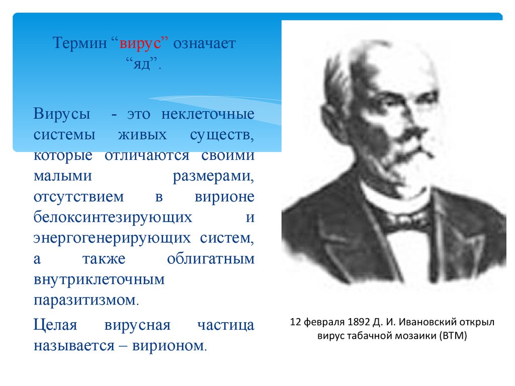 Проблемы вирусологии презентация