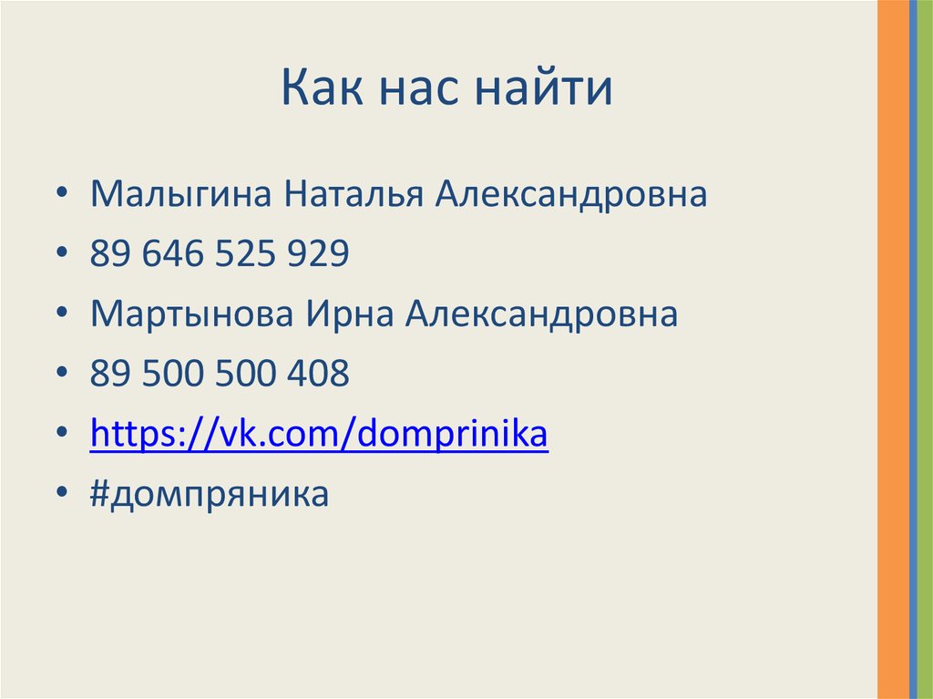 Как нас найти