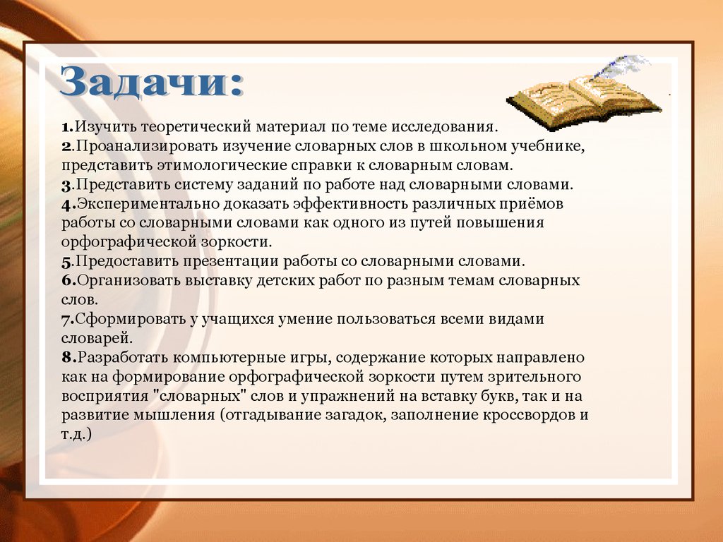 Как научить младших школьников запоминать слова с непроверяемыми  орфограммами - презентация онлайн