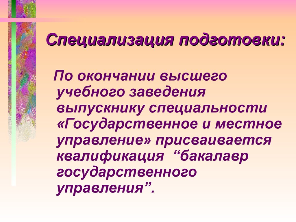 Специальности подготовки