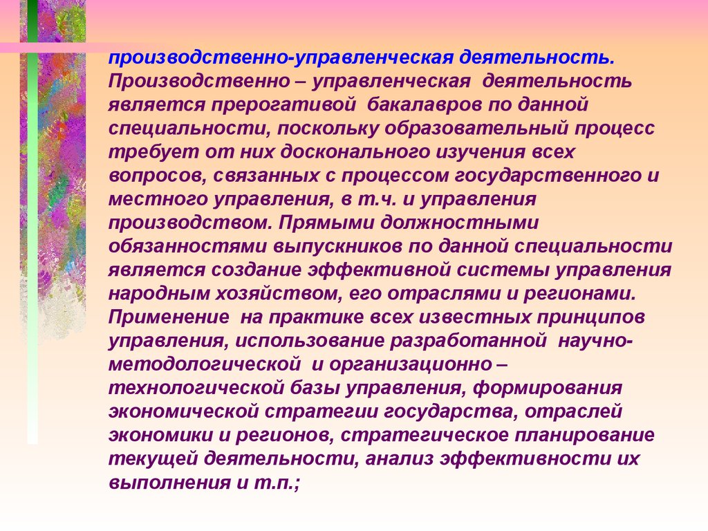 Производственной деятельностью называют