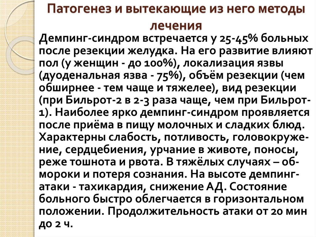 Патогенез и вытекающие из него методы лечения