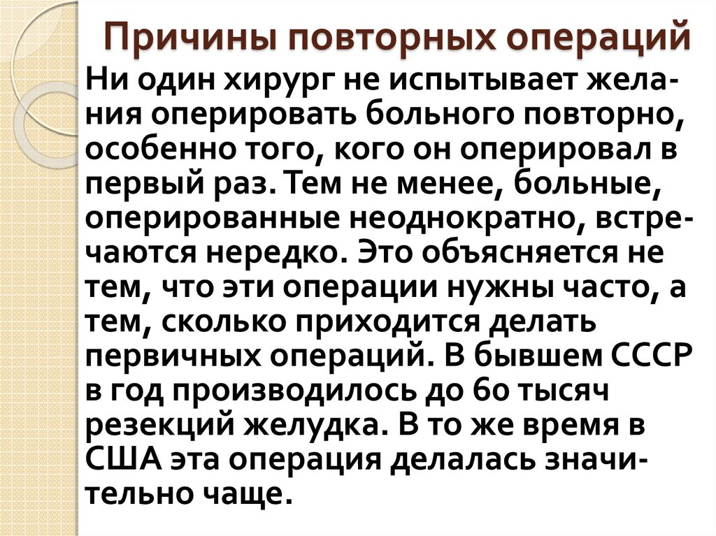 Повторная операция. Повторные операции пример. Повторные операции выполняются. Первичные и вторичные операции.