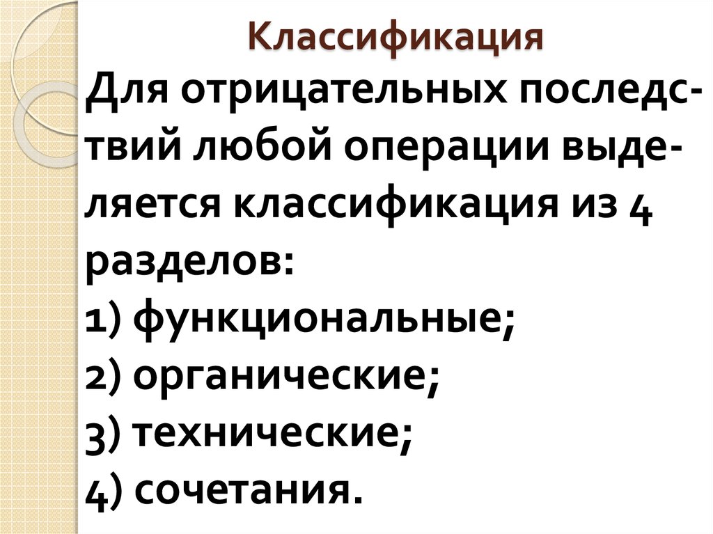 Классификация