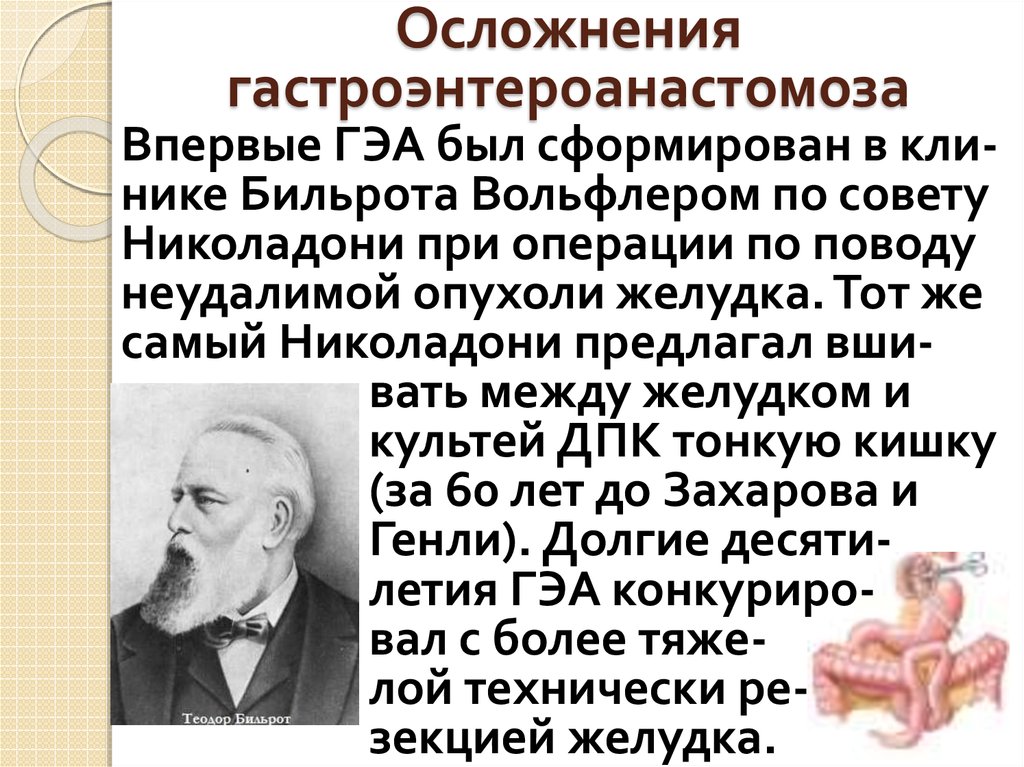 Осложнения гастроэнтероанастомоза