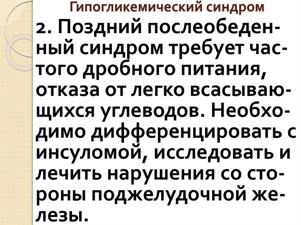 Гипогликемический синдром