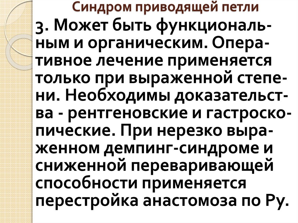 Синдром приводящей петли после резекции. Синдром приводящей петли после резекции. Синдром приводящей петли. Оперированного желудка синдром этиология. Бильрот 2 приводящая петля.