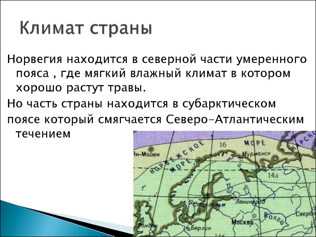 Характеристика страны норвегия по плану 7 класс география