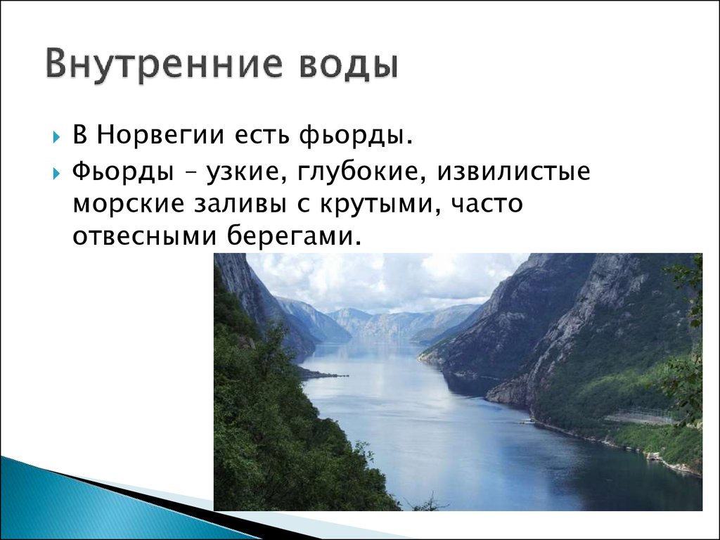 Презентация по норвегии 7 класс географии