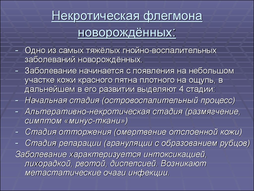 Генерализованное гнойные заболевания новорожденных. Некротическая флегмона новор. Флегмона новорожденного классификация. Гнойно-воспалительные заболевания новорожденных. Некротическая флегмона новорожденных классификация.