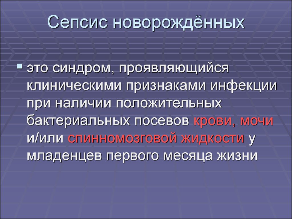 Неонатальный сепсис. Клинические проявления сепсиса у новорожденных. Сепсис презентация. Сепсис новорожденных клиника.