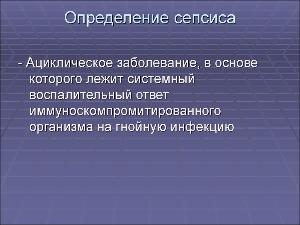 Сепсис новорожденных презентация