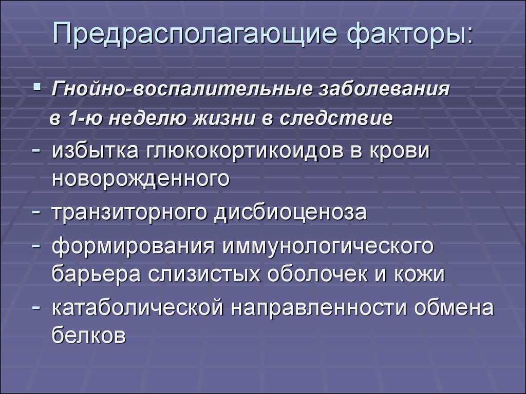 Генерализованное гнойные заболевания новорожденных. Гнойно-воспалительные заболевания новорожденных. Гнойно-септические инфекции новорожденных. Факторы риска развития гнойничковых заболеваний кожи. Профилактика гнойно воспалительных заболеваний новорожденных.