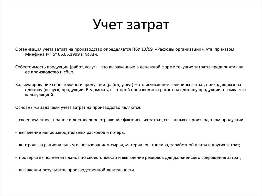 Налоговый учет расходов на оплату труда