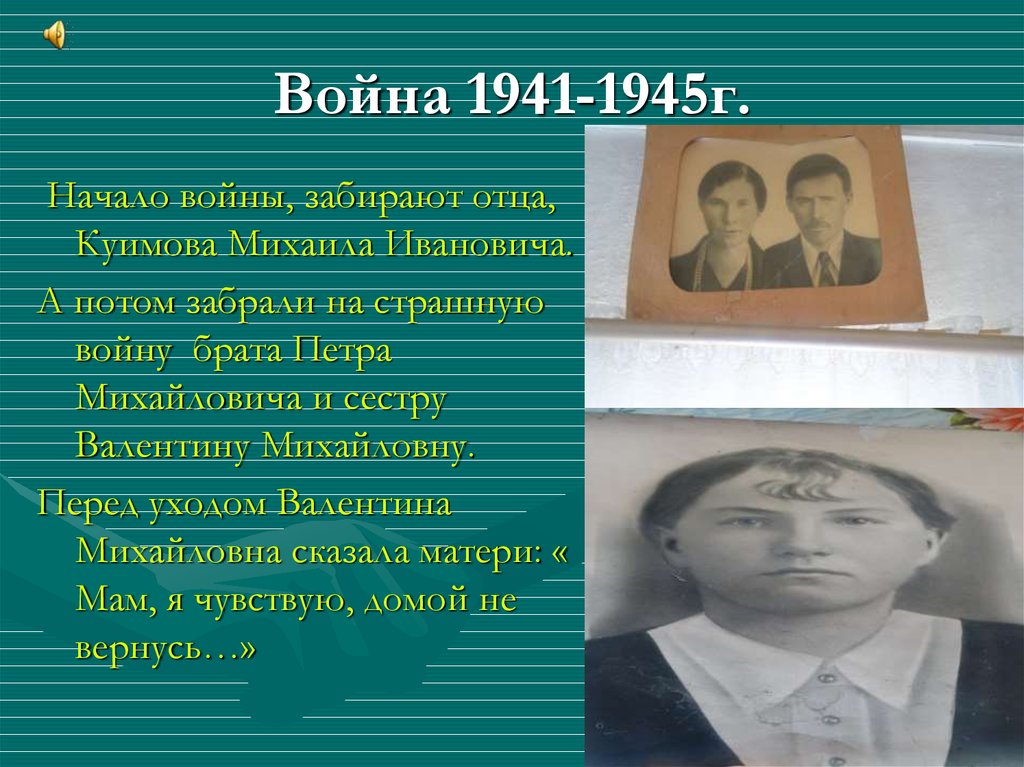 Война 1941-1945г.