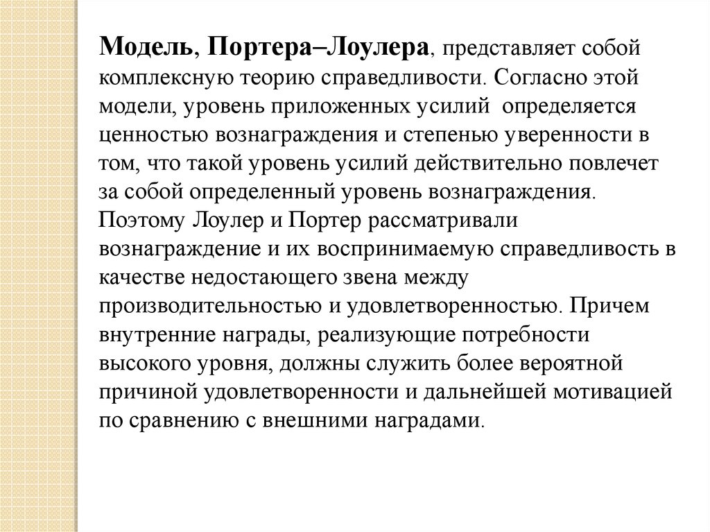 Функция мотивации представляет собой. Теория портера-лоулера. мотивы выполняют функции. мотивационная функция речи.