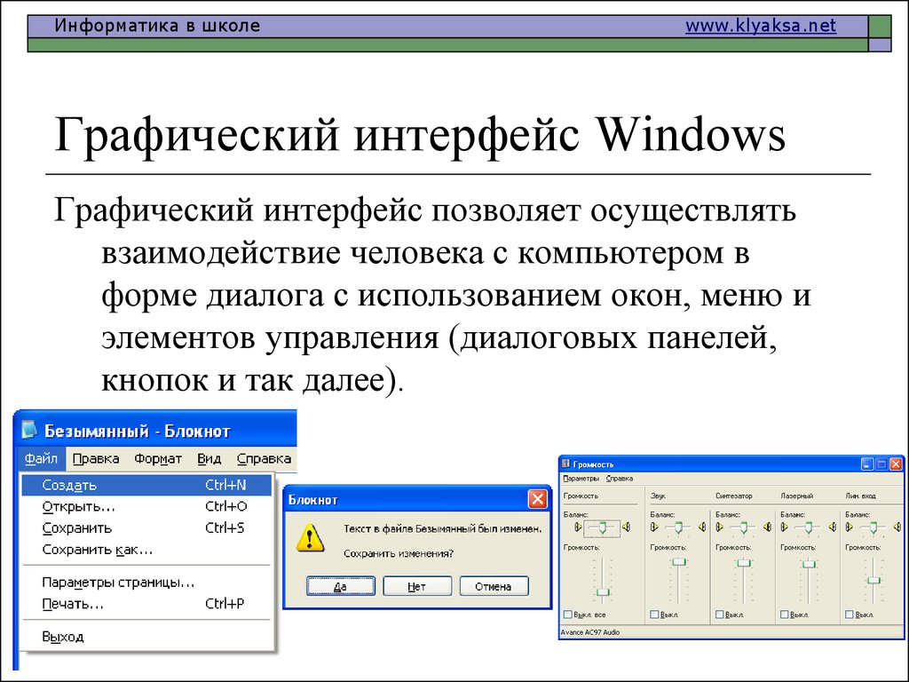 Графический интерфейс пользователя презентация