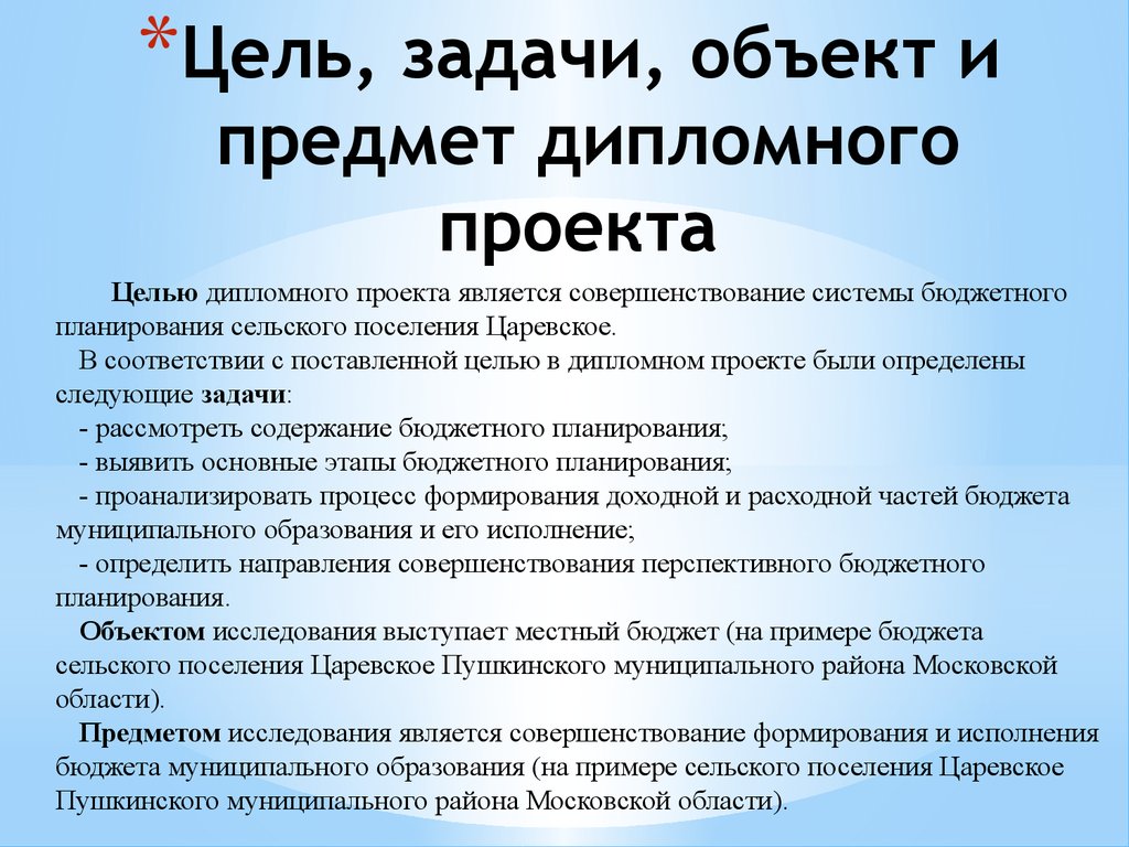 Актуальный объект. Цель задачи объект исследования. Цели и задачи работы.