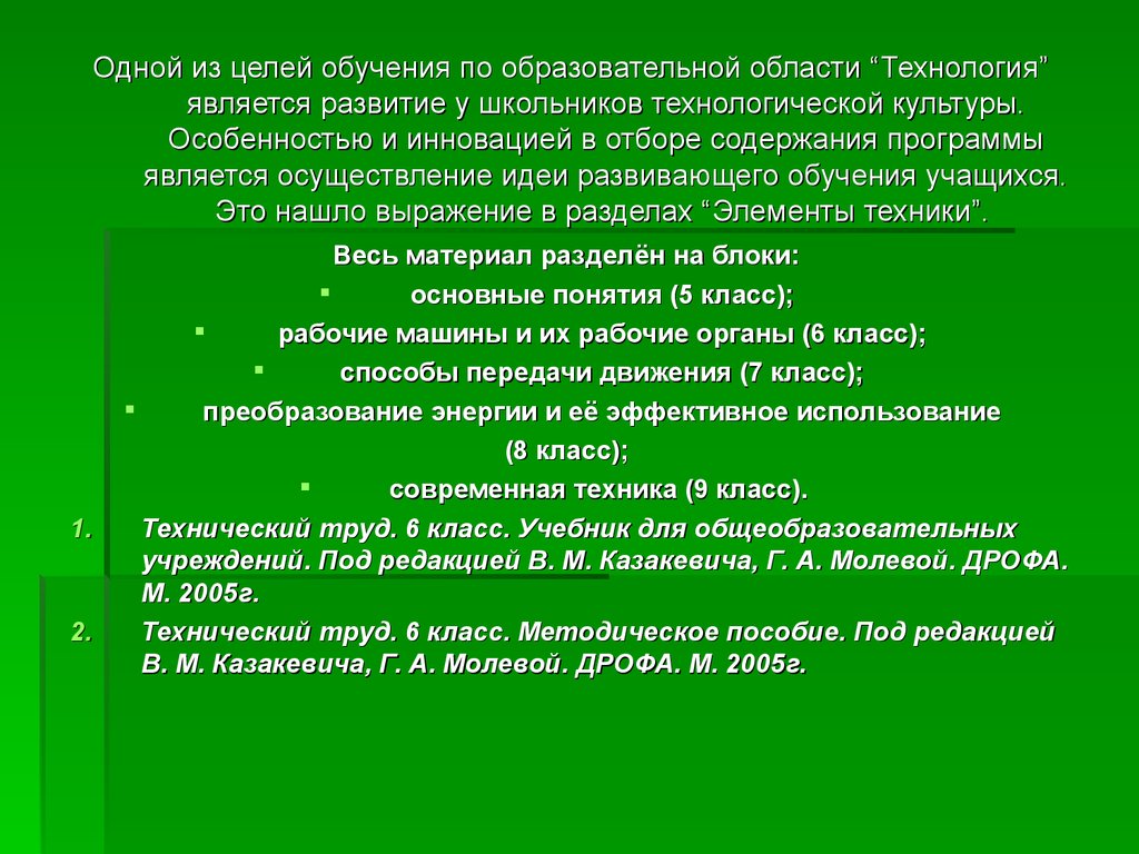 Устройство токарного станка для обработки древесины. (Технический труд. 6  класс) - презентация онлайн