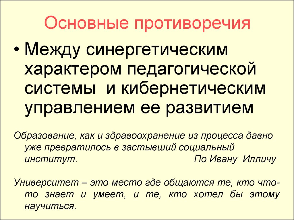 Противоречия в развитии кубы. Основные противоречия. Основное противоречие в развитии общества. Противоречия основные и неосновные. Противоречия современного общественного развития Обществознание.