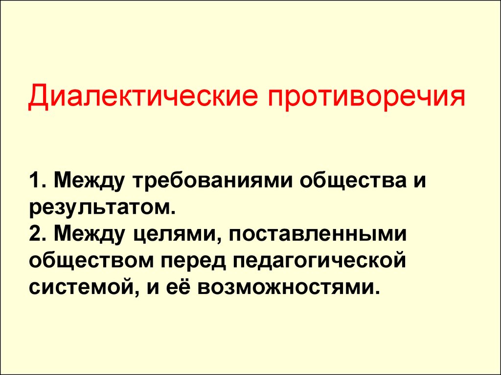 Противоречие действий. Диалектическое противоречие. Диалектика противоречий. Закон диалектической противоречивости. Диалистическое противоречие это.