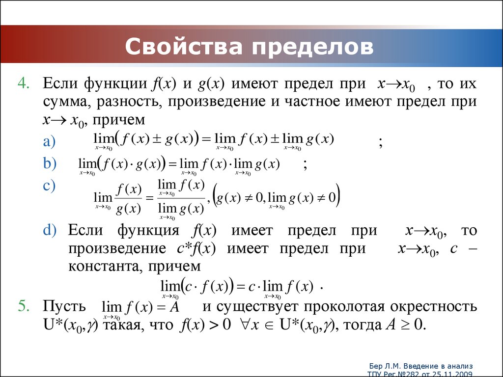 Дополнительные пределы. Перечислите основные свойства пределов функции. Арифметические свойства пределов функций. Свойства пределов функции формулы. Предел функции свойства пределов.