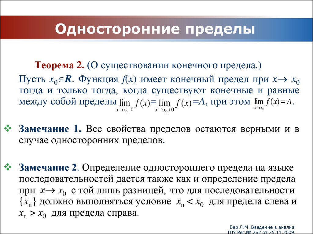 Экономический предел. Когда предел не существует. Конечный предел. Вычислить односторонние пределы. Конечные односторонние пределы.