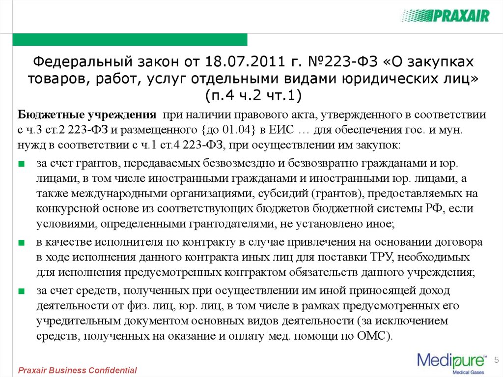 О государственных закупках товаров работ услуг. Договору поставки для гос Мун нужд связи.