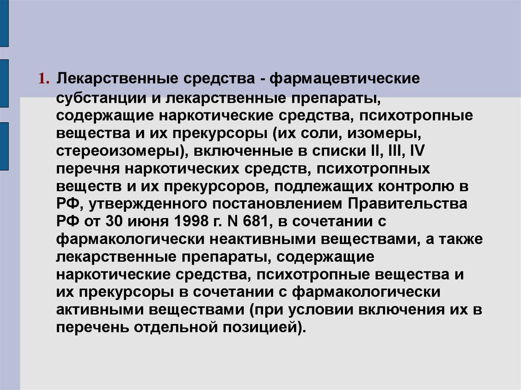 Стандартный образец фармацевтической субстанции