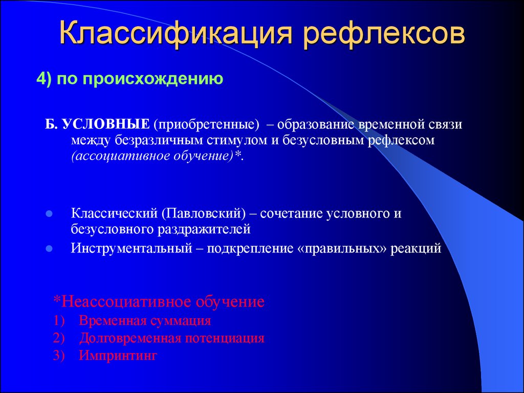 Условные приобретенные. Рефлекс классификация рефлексов. Классификация рефлексов физиология. Классификация безусловных рефлексов физиология. Классификация приобретённых рефлексрв.