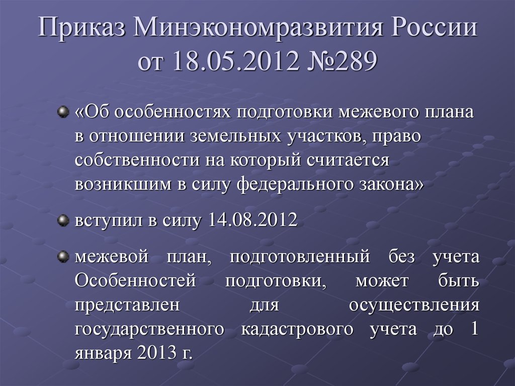 Приказ минэкономразвития россии 567
