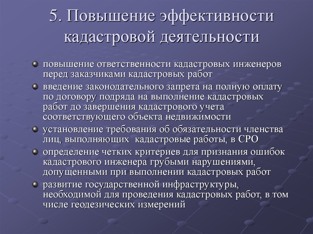 Методика определения размера платы за проведение кадастровых работ в целях выдачи межевого плана