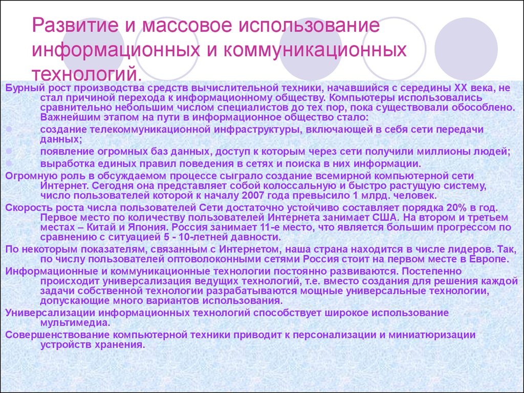 Информационное общество. Информационные революции - презентация онлайн