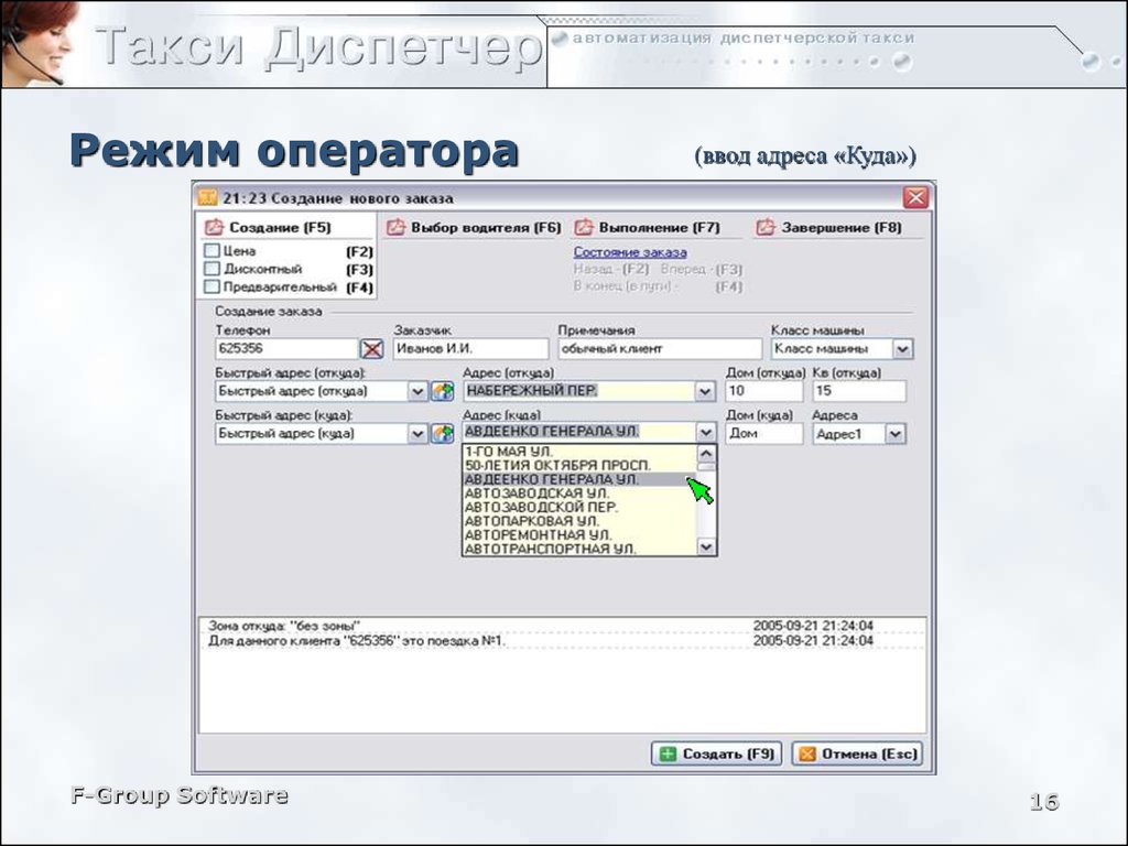 Адрес ввод. Скрипты для диспетчера такси. Ввод адреса. Чат диспетчер такси. Отчет диспетчера такси проценты.
